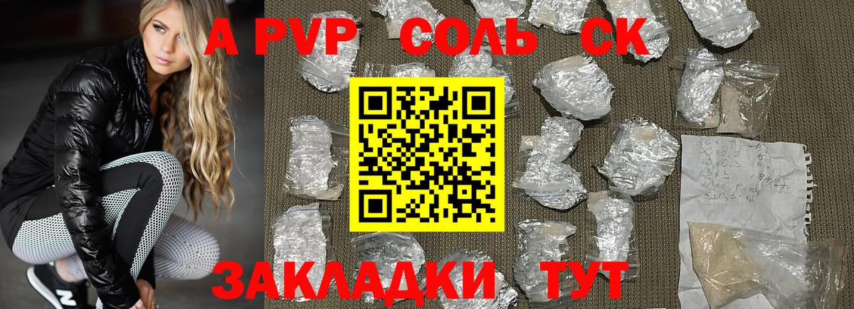 Alfa_PVP крисы CK  A PVP СК КРИС  купить закладку  Вход с VPN  Лесосибирск 