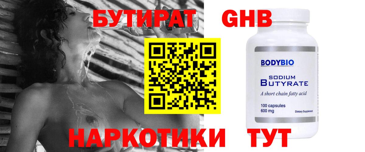 БУТИРАТ бутик Лесосибирск