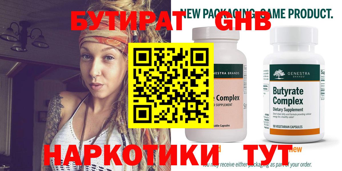 Бутират GHB  Вход с VPN  Лесосибирск 