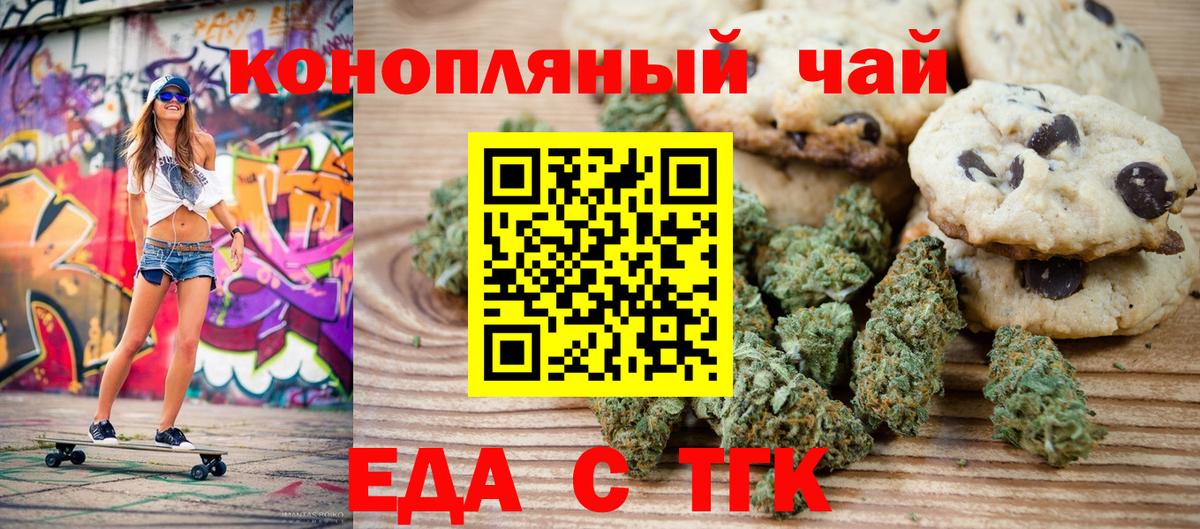 Лесосибирск  Cannafood марихуана  Вход с VPN 