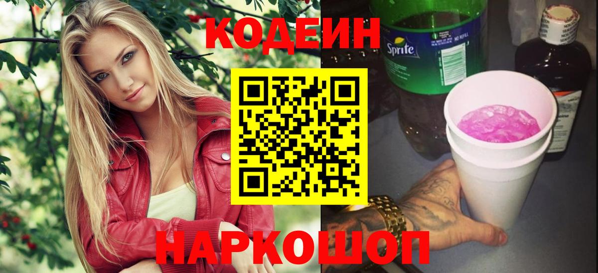 Кодеиновый сироп Lean напиток Lean (лин) Лесосибирск