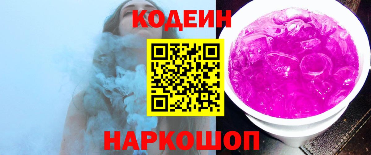 Кодеиновый сироп Lean напиток Lean (лин)  Codein напиток Lean (лин)  Лесосибирск  Вход с VPN 
