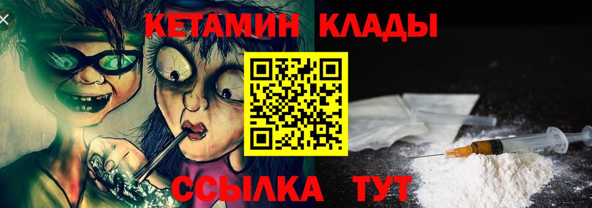 Кетамин VHQ Лесосибирск