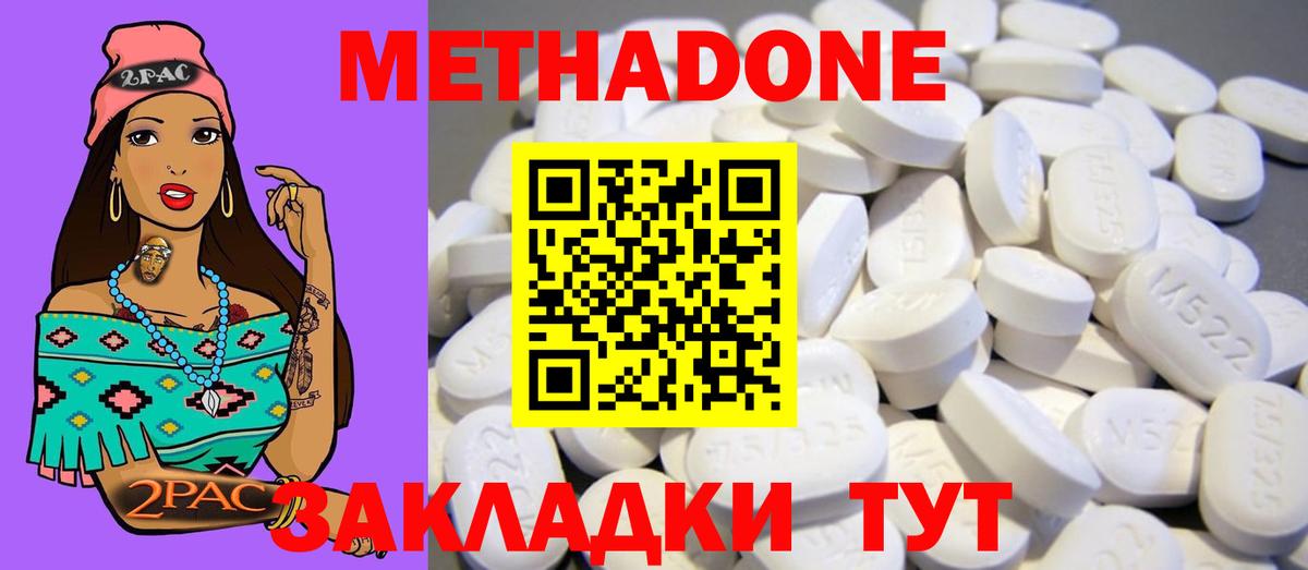 Метадон methadone Лесосибирск