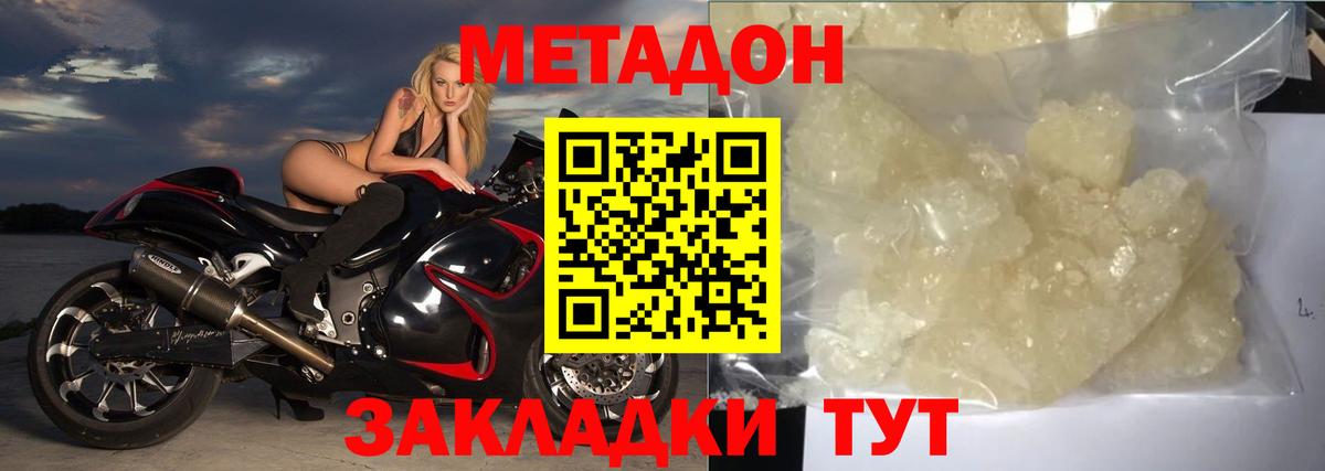 Метадон methadone  Вход с VPN  Метадон белоснежный  Лесосибирск 